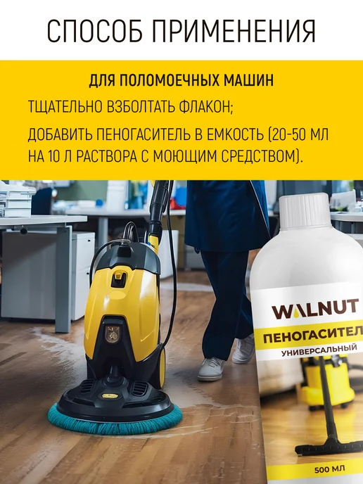 WALNUT Пеногаситель для пылесоса, вариант, фото 6