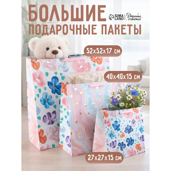 Набор подарочных пакетов для упаковки, 3 шт