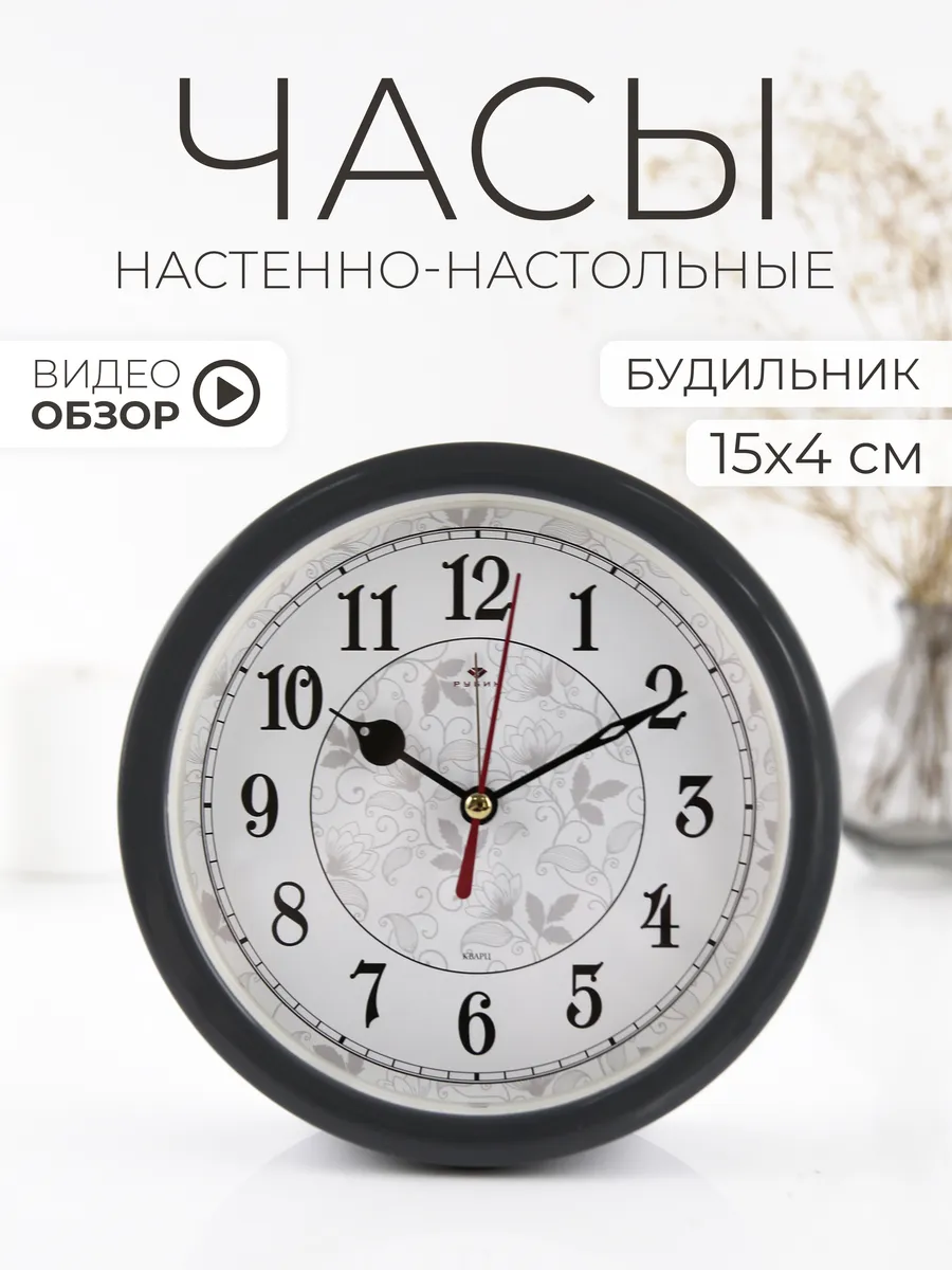 Часы будильник настольные интерьерные