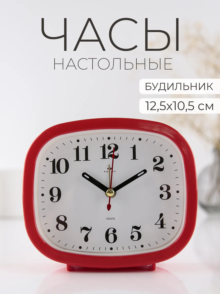 Часы будильник настольные интерьерные
