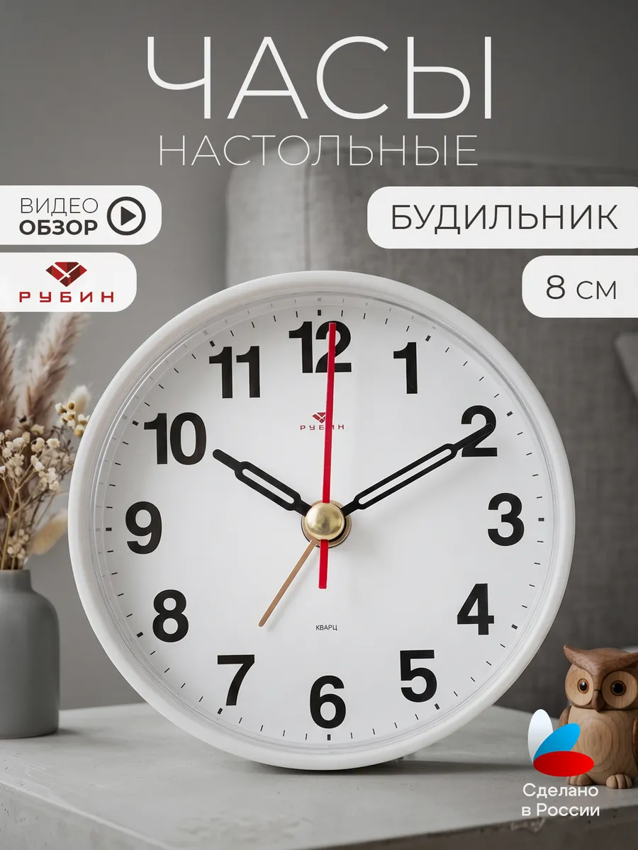 Часы будильник настольные интерьерные