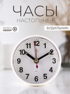 Часы будильник настольные интерьерные РУБИН 324915963 купить за 279 ₽ в интернет-магазине Wildberries