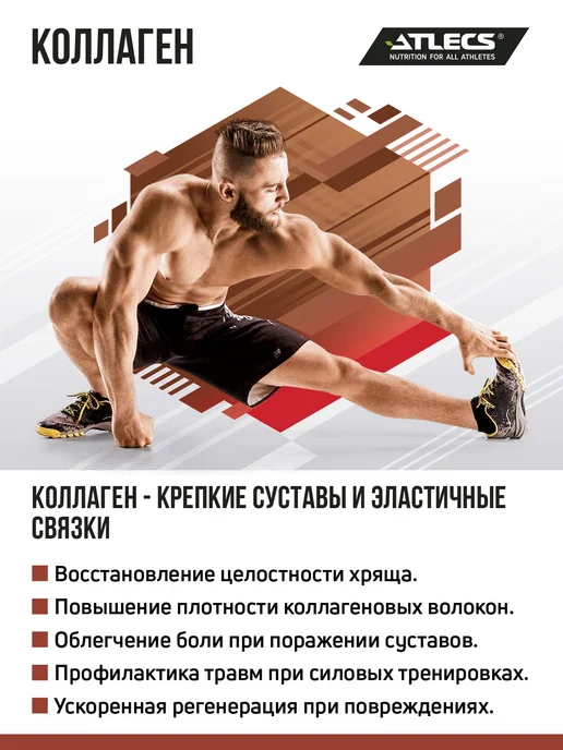 Atlecs Гидролизованный Коллаген для суставов кофе-вишня 1л, 1 л, фото 5