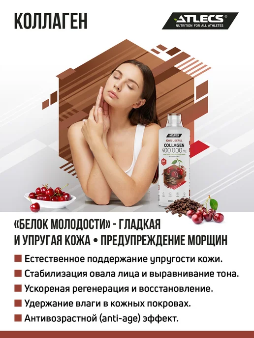 Atlecs Гидролизованный Коллаген для суставов кофе-вишня 1л, 1 л, фото 6
