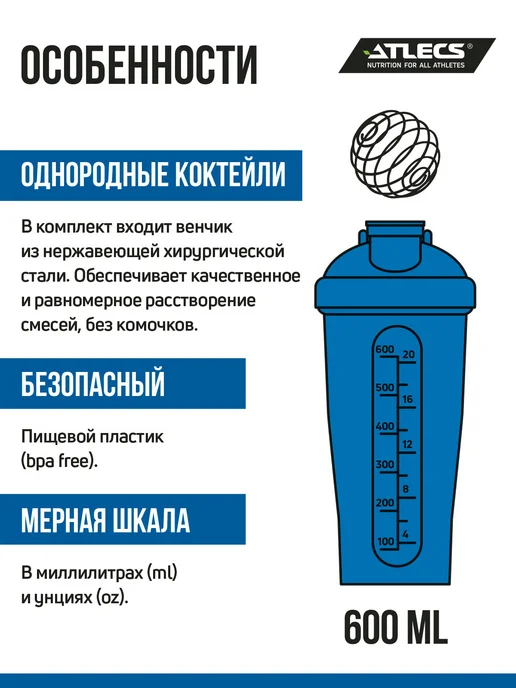 Atlecs Шейкер спортивный для протеина с сеткой 600 мл, 600 мл, фото 3