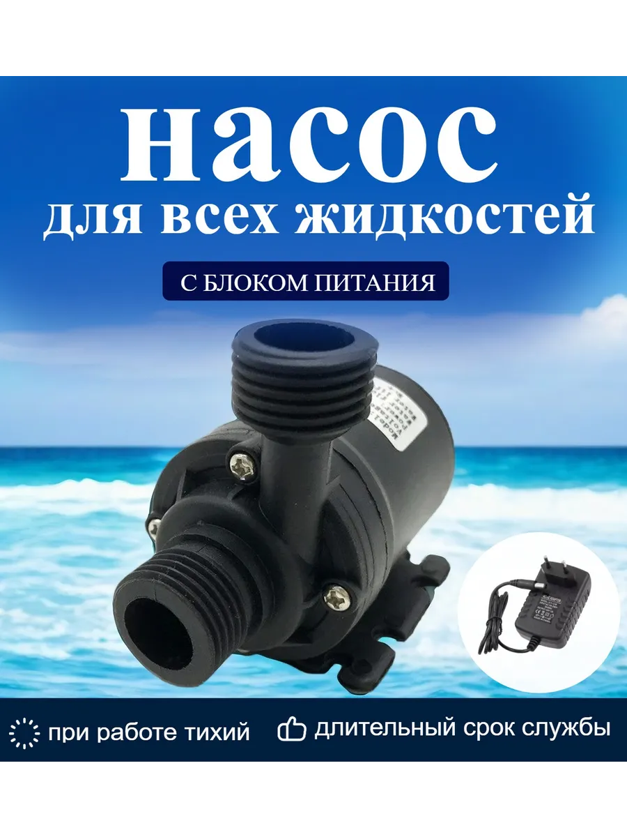 Насос для перекачки воды и жидкости