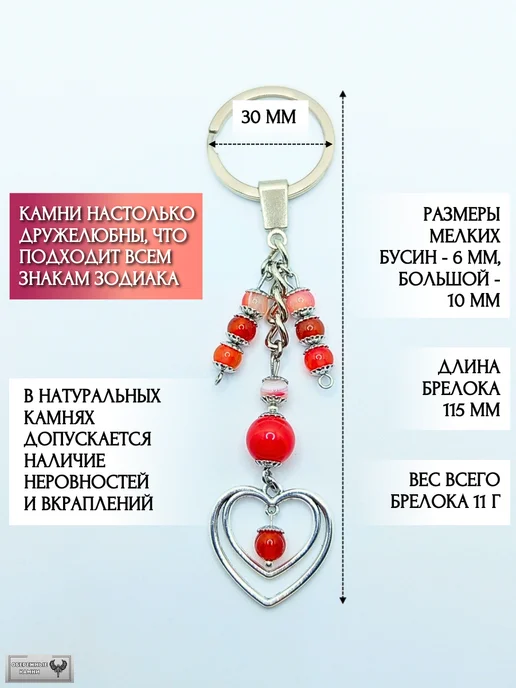 Обережные Камни Брелок для ключей с камнем на сумку оберег из Агата, розовый, фото 4