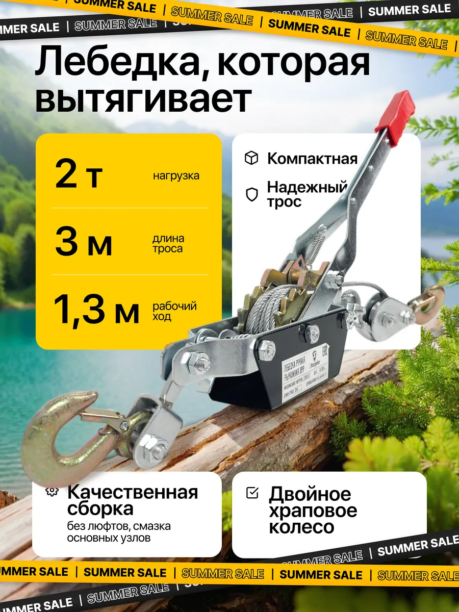 Лебедка ручная рычажная 2т 3м