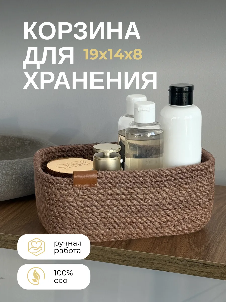 Корзинка для хранения плетеная