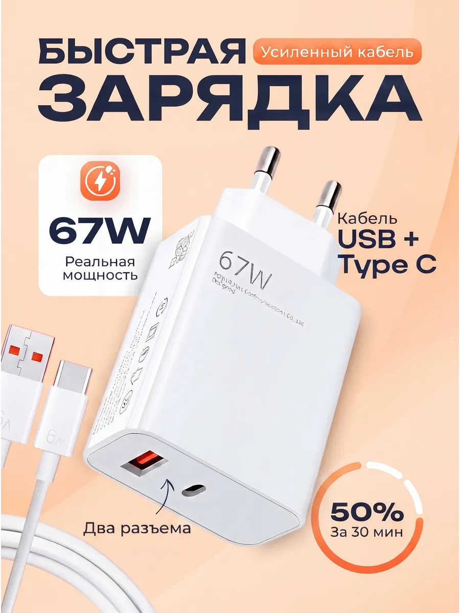Зарядное устройство 67W