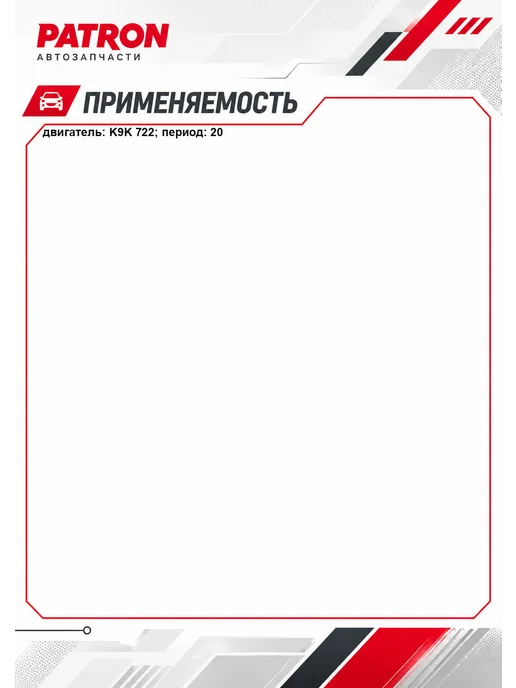 PATRON Торсион, вариант, фото 4