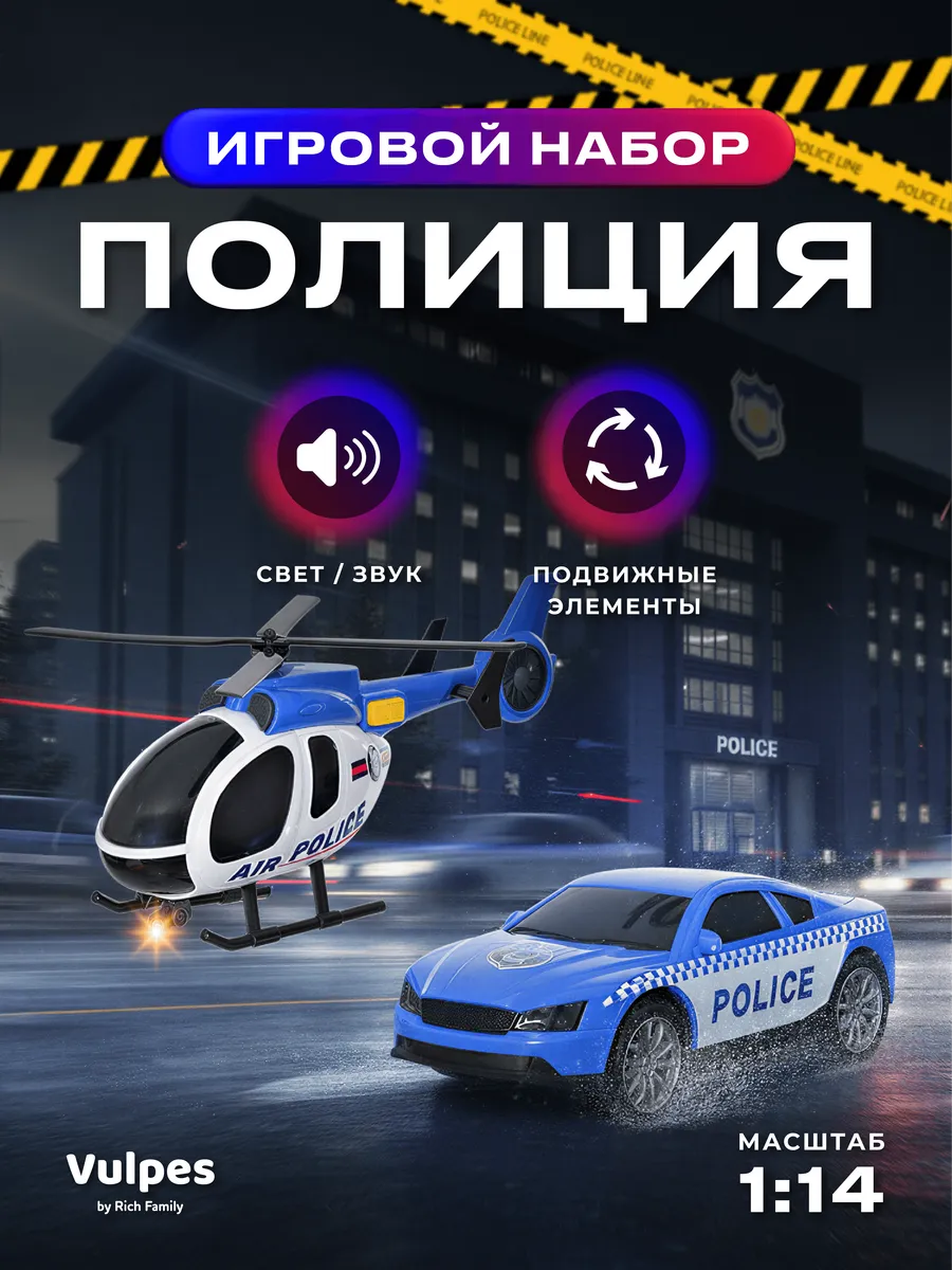 Вертолет и машинка игрушки для мальчика