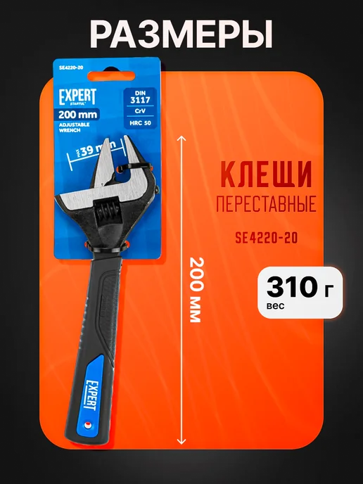 startul Ключ разводной 200 мм Expert SE4220-20, вариант, фото 6
