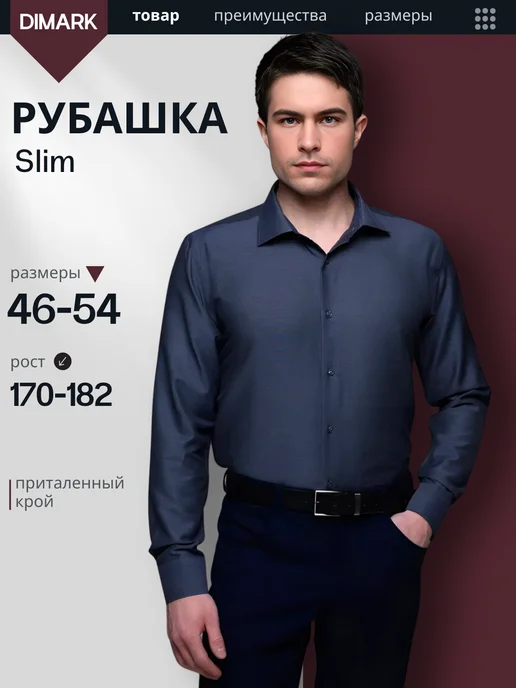 DIMARK Рубашка классическая приталенная повседневная, синий