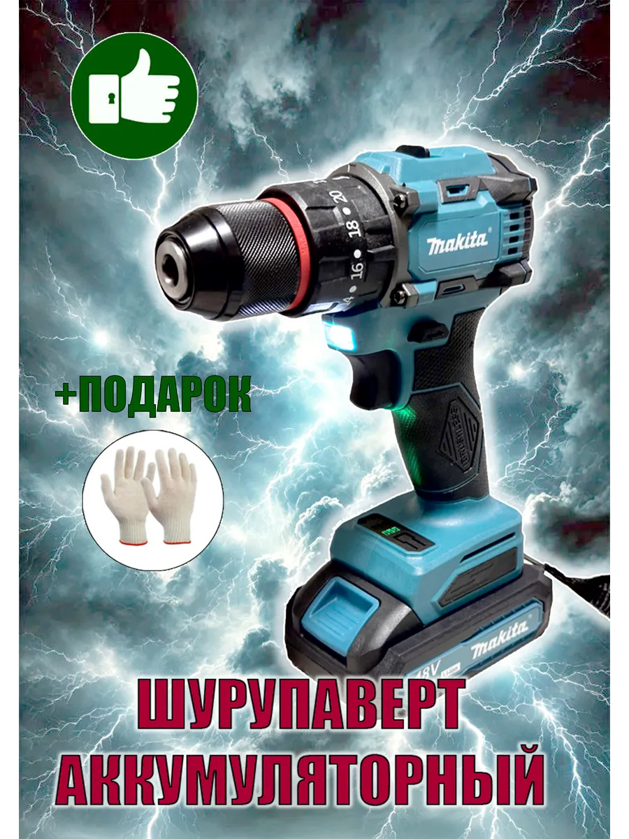 Шуруповерт аккумуляторный