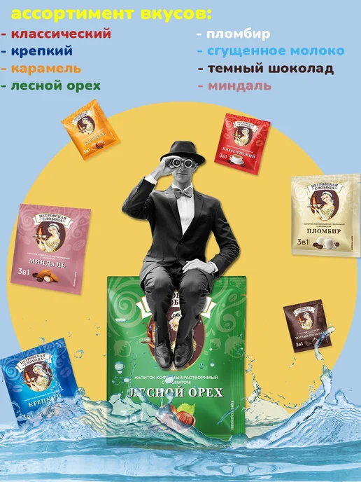 Петровская слобода Кофе 3 в 1 ассорти вкусов, 25 пакетиков, из трех 15, фото 2