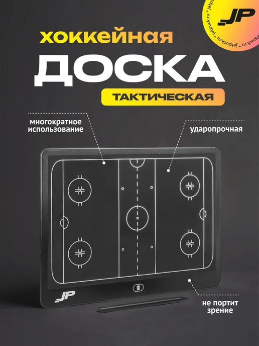 JetPuck Хоккейный блокнот тренера (тактическая доска), 33x25 см