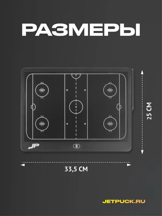 JetPuck Хоккейный блокнот тренера (тактическая доска), 33x25 см, фото 2