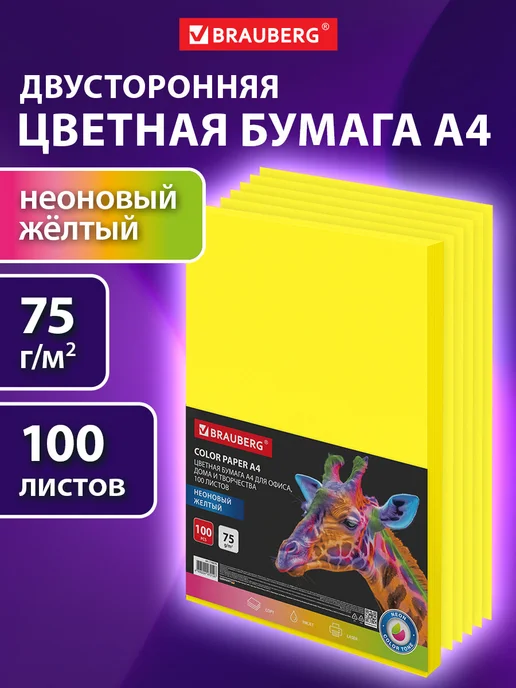 Brauberg Цветная бумага А4 для школы двусторонняя 48 листов 16 цветов, 100 л
