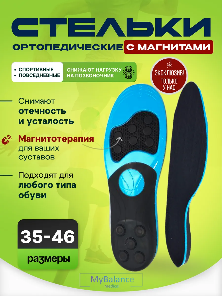 Стельки ортопедические массажные