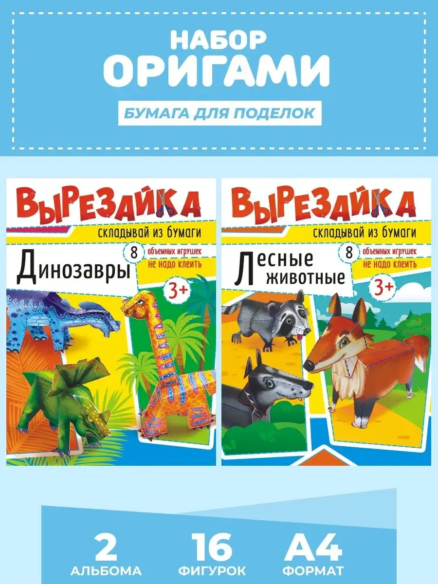 Оригами набор, бумага для поделок 2 шт
