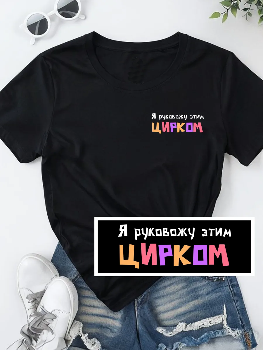 Футболка черная с прикольной надписью