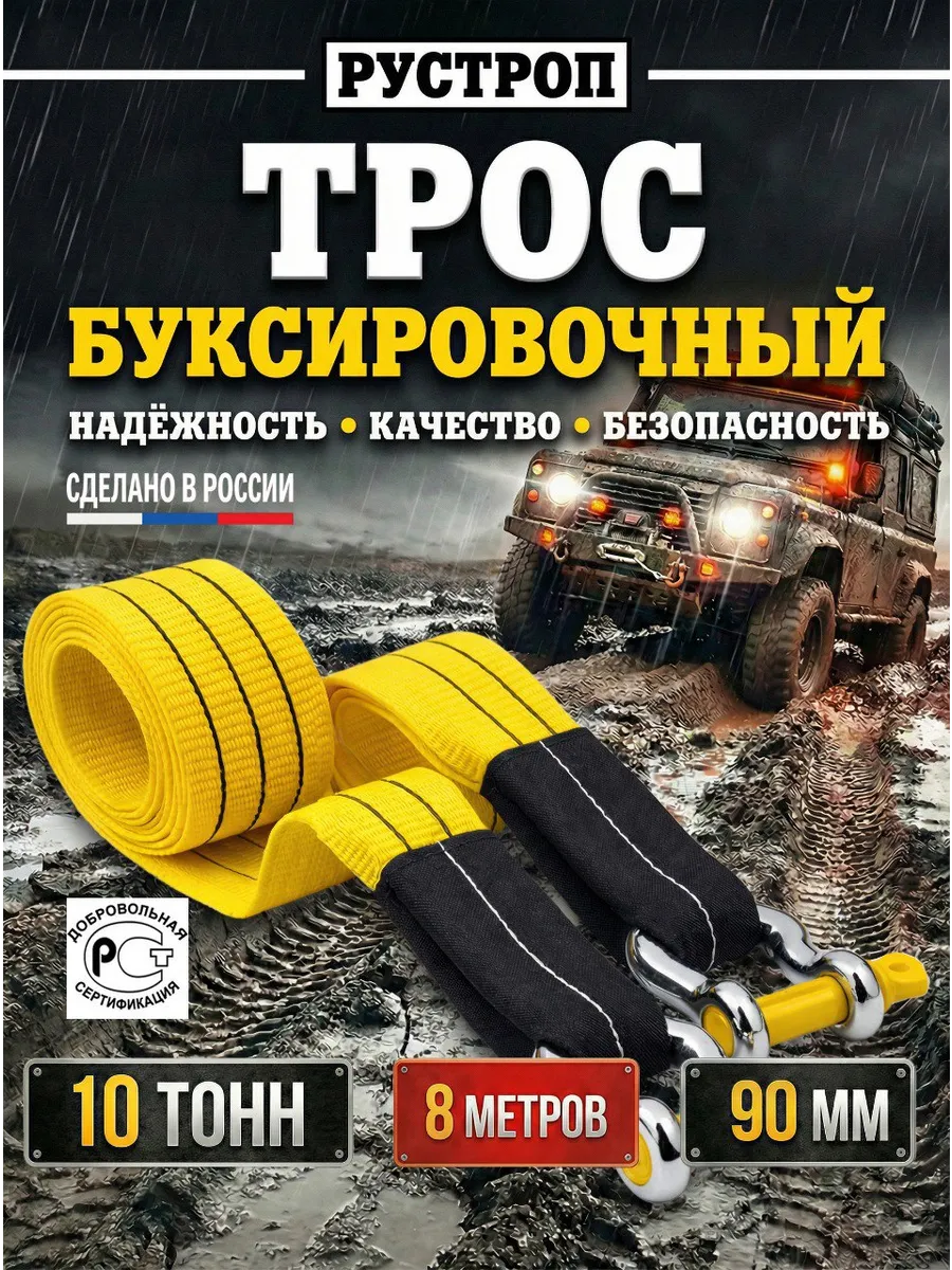 Трос буксировочный автомобильный с шаклами