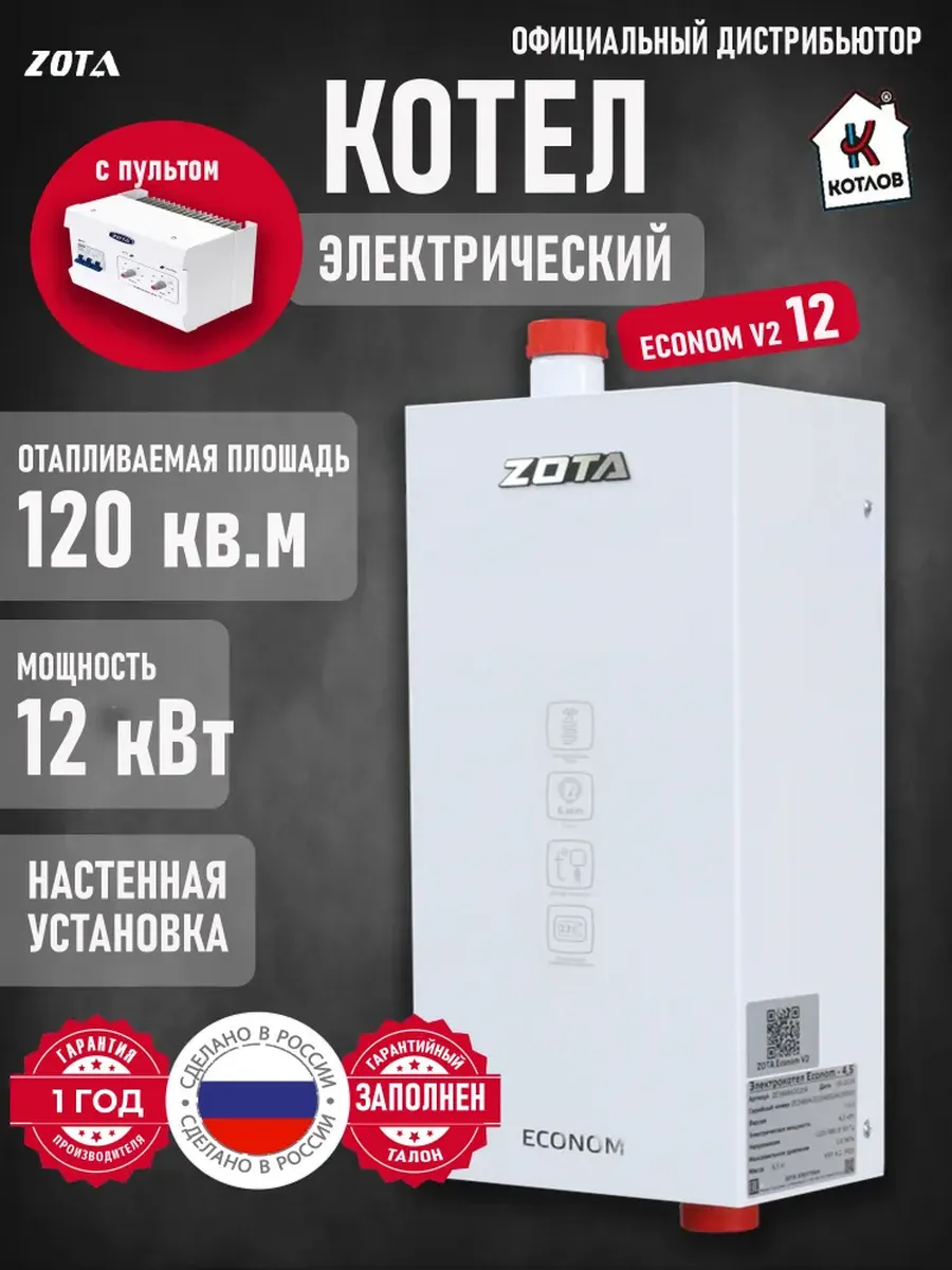 Котел электрический Econom V2 12 (12 кВт), 380В