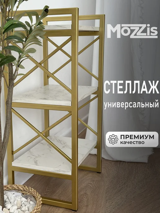 MozZis Стеллаж напольный металлический с полками лофт, белый, фото 2