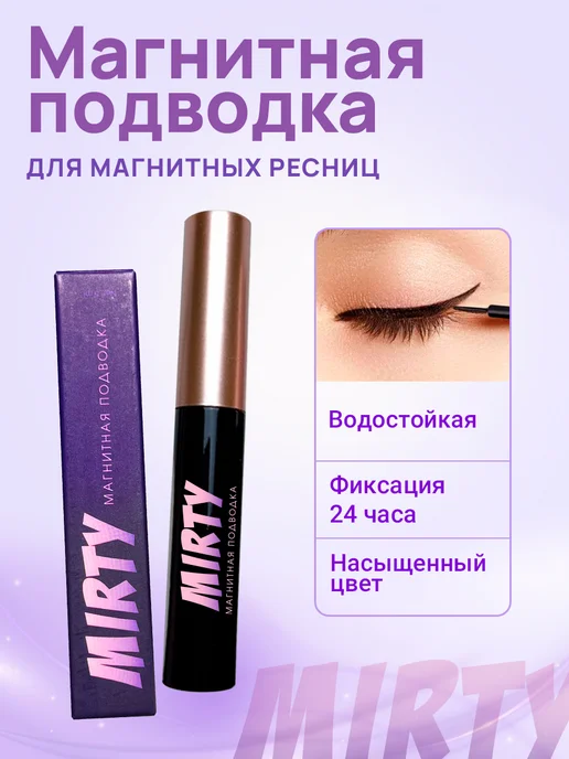canz Магнитная подводка для ресниц, черный