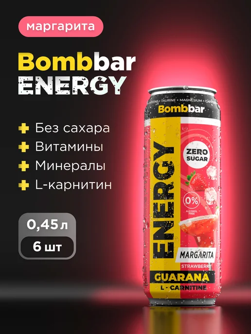 BombBar Энергетик тонизирующий без сахара Маргарита, 6 шт, 6 шт