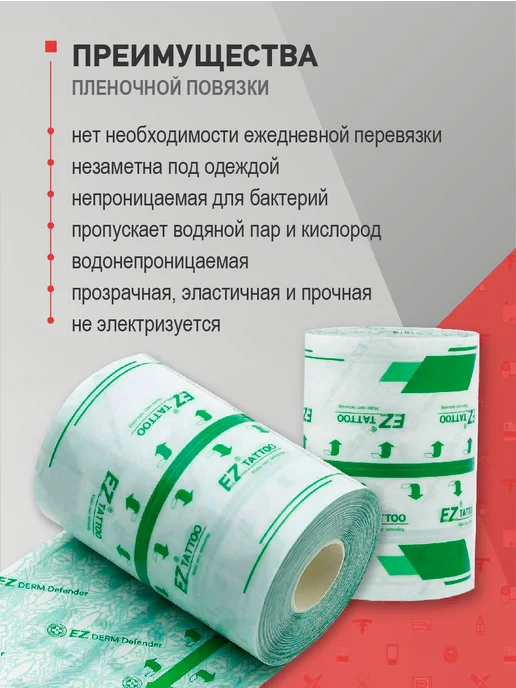 EZ Tattoo Заживляющая плёнка для тату EZ PREMIUM 10 см х 10 м, 10 м, фото 2