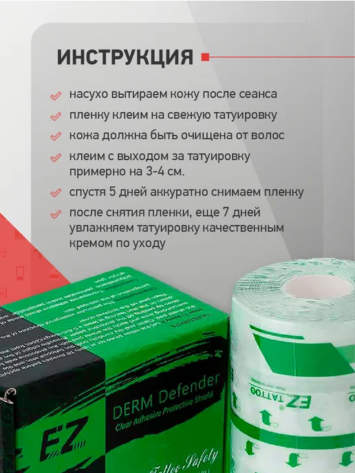 EZ Tattoo Заживляющая плёнка для тату EZ PREMIUM 10 см х 10 м, 10 м, фото 3
