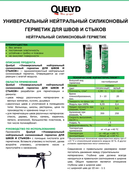 QUELYD Универсальный силикон для швов прозрачный 300 мл, 300 мл, белый, фото 2