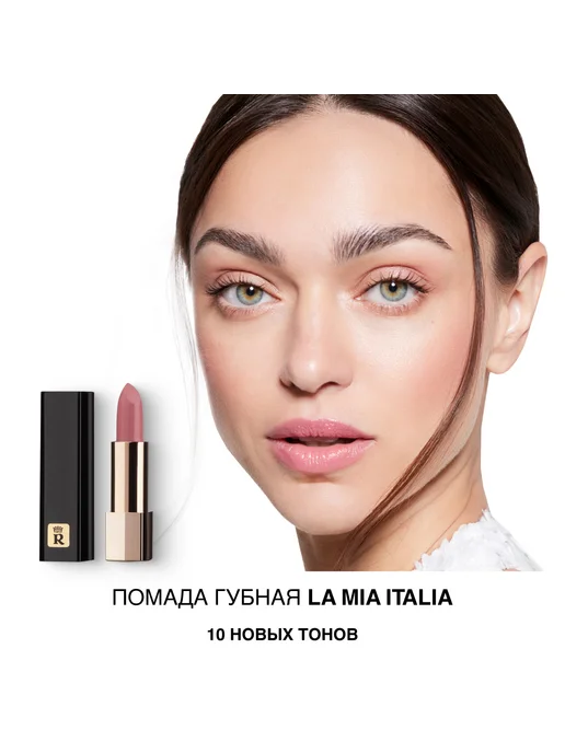RELOUIS Помада для губ La Mia Italia тон 21 Ideal Nude, вариант, фото 6