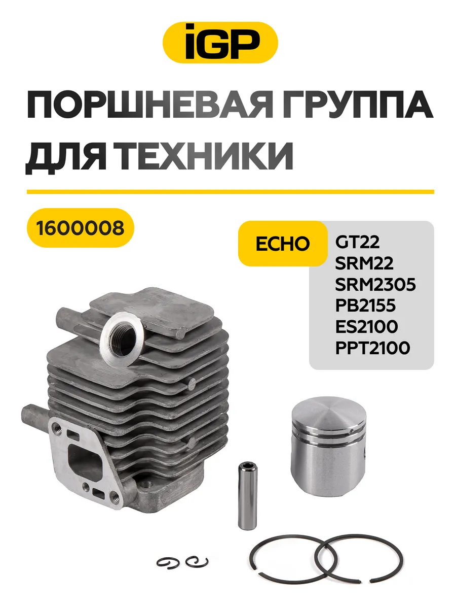 Поршневая группа