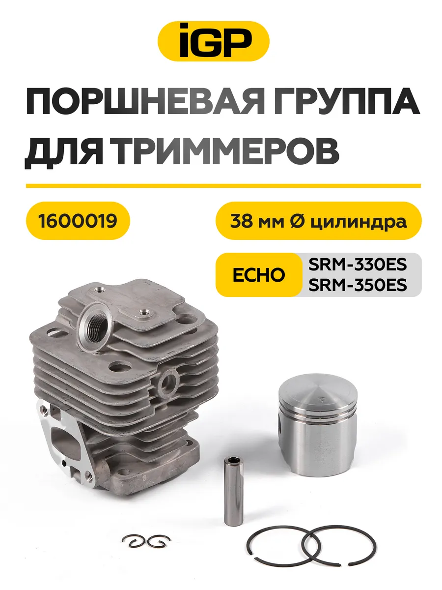 Поршневая группа для триммера d-38мм