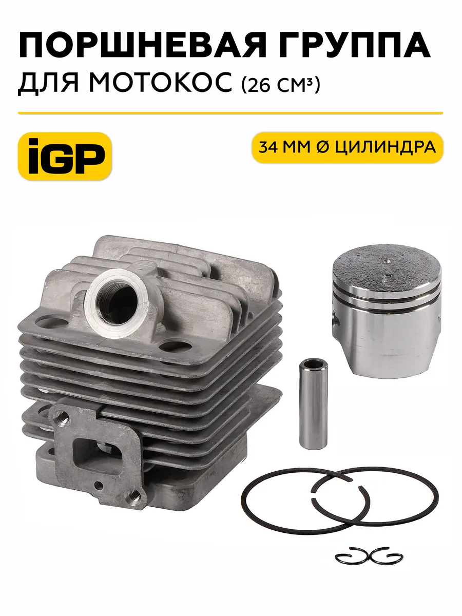 Поршневая группа для мотокос d-34 mm