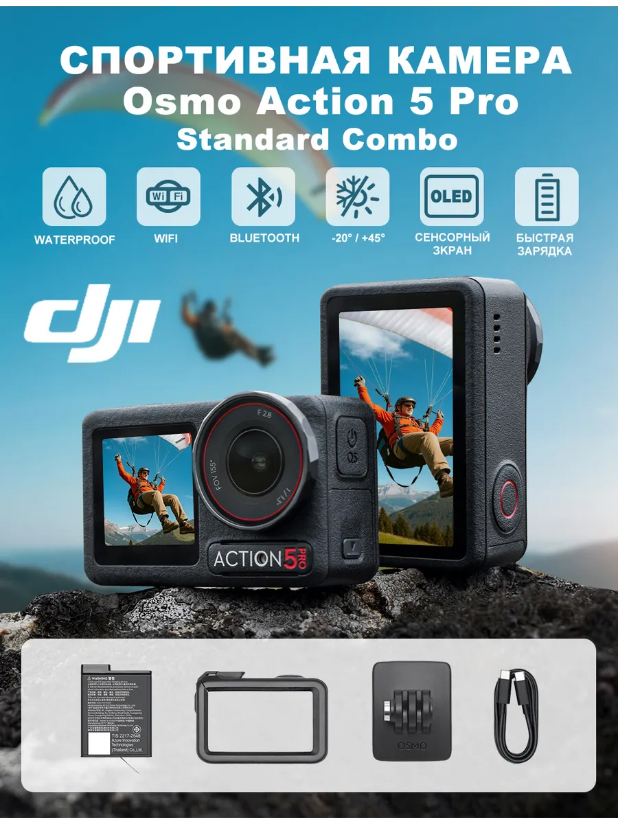 Экшн-камера 4K Osmo Action 5 Pro Standard Combo Dji 324943490 купить за 28 903 ₽ в интернет‑магазине Wildberries