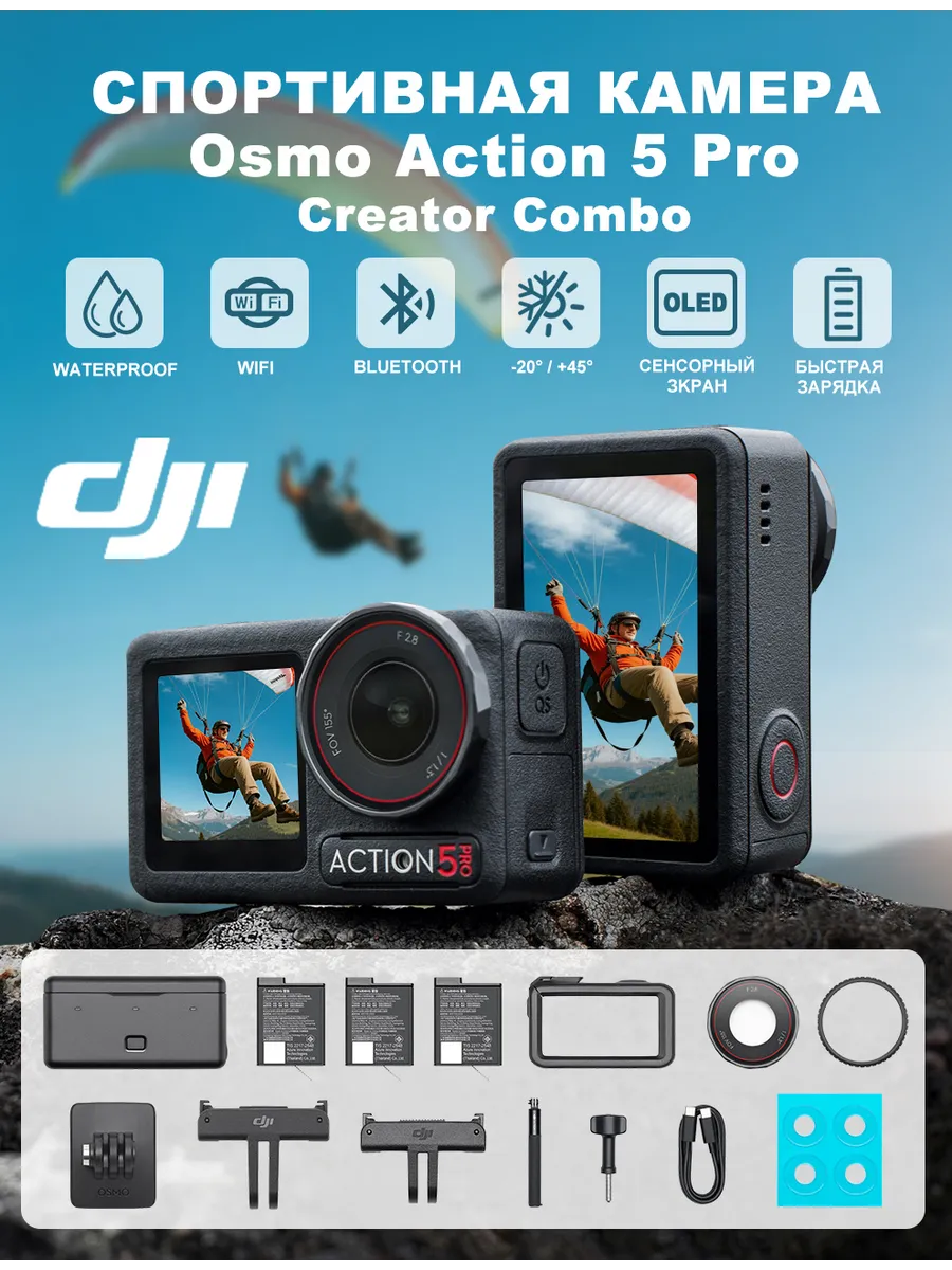 Dji Экшн-камера 4K Osmo Action 5 Pro Adventure Combo