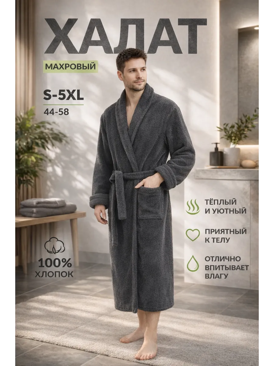 Банный халат махровый