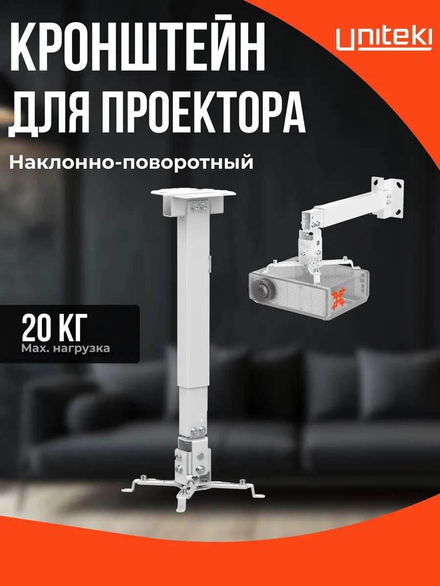 21027 кронштейн для проектора потолочный настенный PM2102W