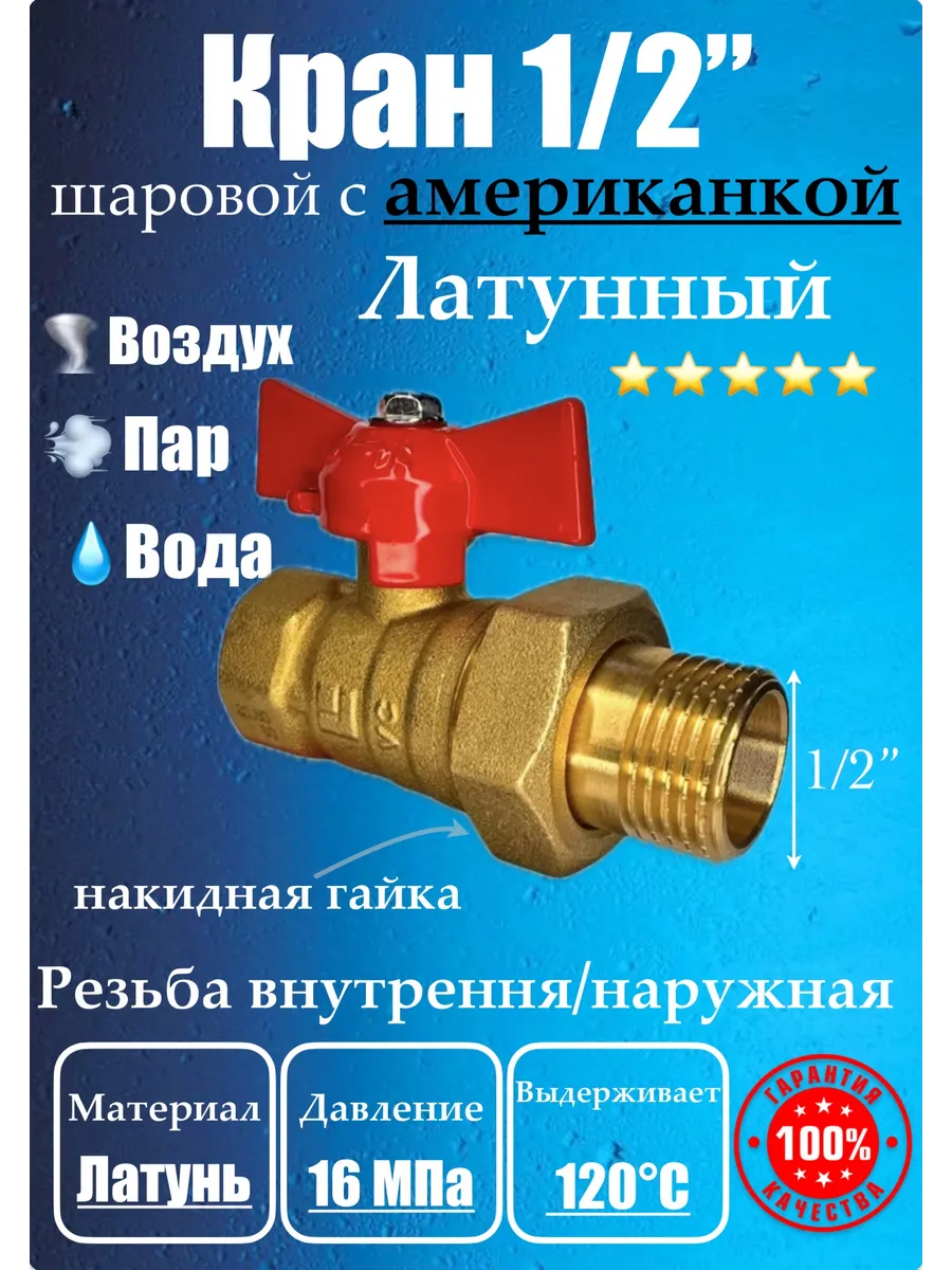Кран шаровой латунный для воды 1/2 (Ду 15) г/ш американка