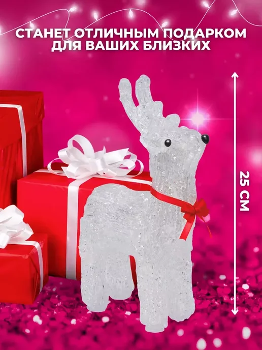 Luxor Светодиодная фигура новогодняя ОЛЕНЬ (9234-18) 25 см, белый, фото 3