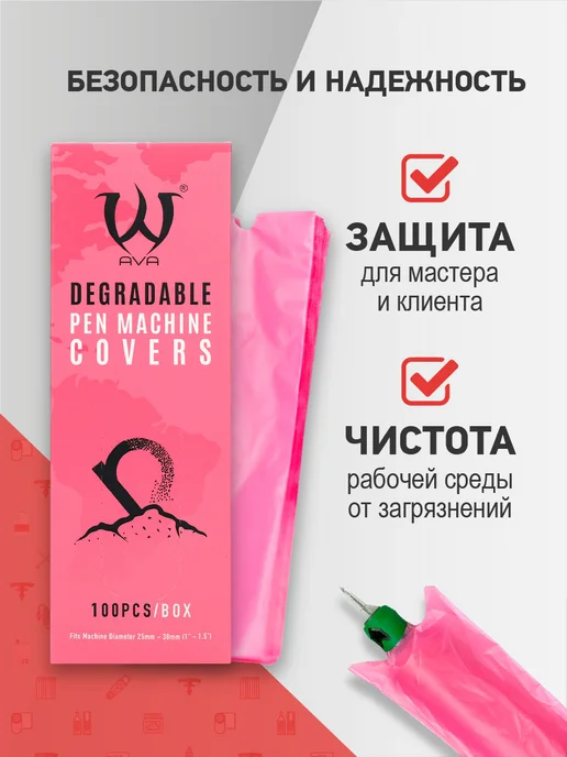 AVA TATTOO Барьерная защита чехол на тату машинку, розовый, фото 2
