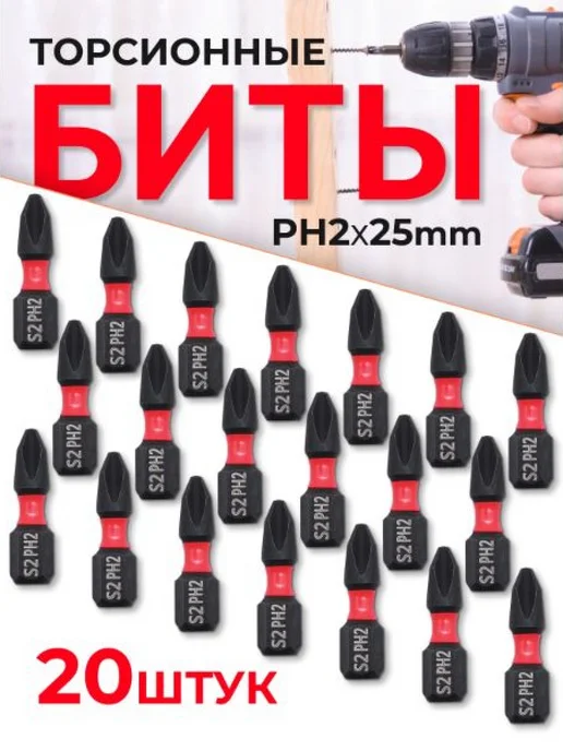 MKSS Бита торсионная магнитная PH2 x 25 мм, 20 штук, 2x25 мм