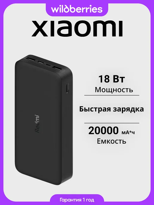 Xiaomi Повербанк Redmi 18W 20000mAh, черный, 18 Вт, 20000 мАч