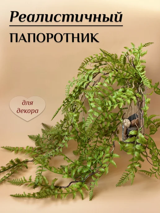 Plants Market Папоротник искусственный, зеленый