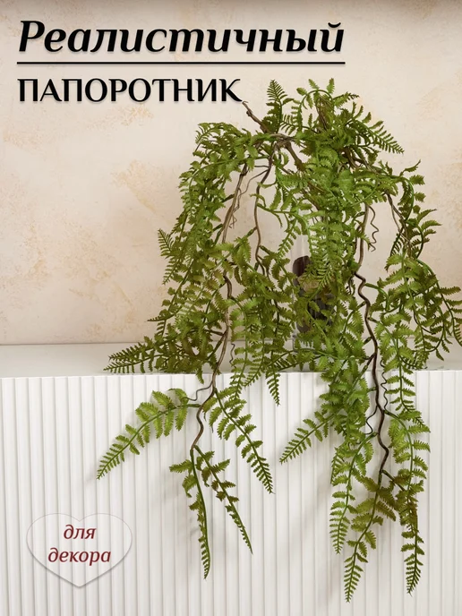 Plants Market Папоротник искусственный, зеленый, фото 5