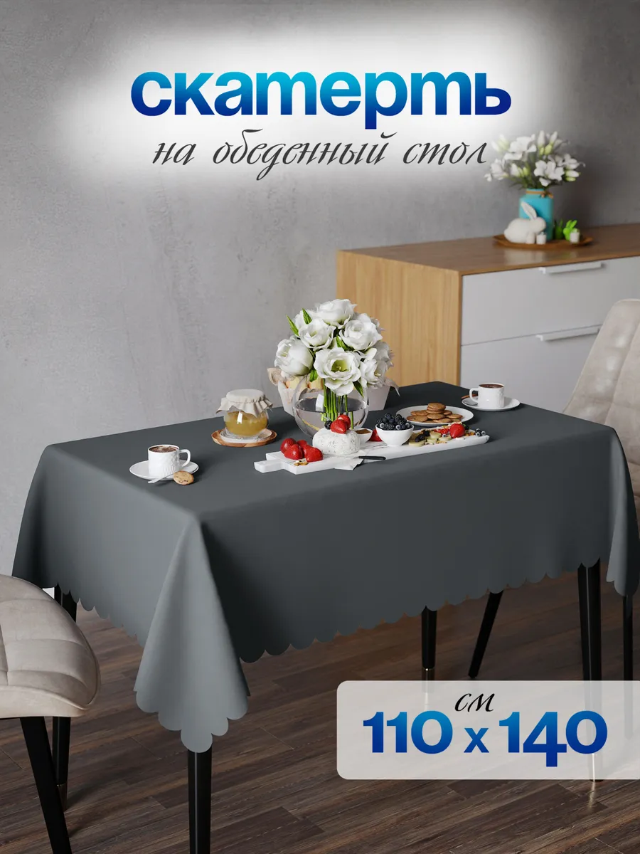 Скатерть на стол тканевая 110х140 см